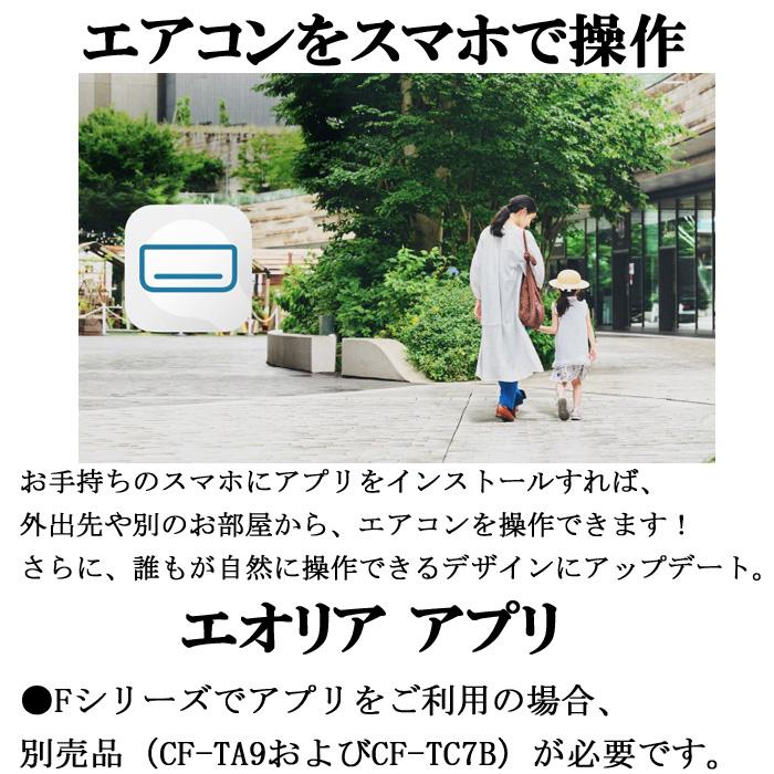 エオリア パナソニック CS-223DFL-W インバーター冷暖房除湿 エオリア パナソニック CS-223DFL-W インバーター冷暖房除湿