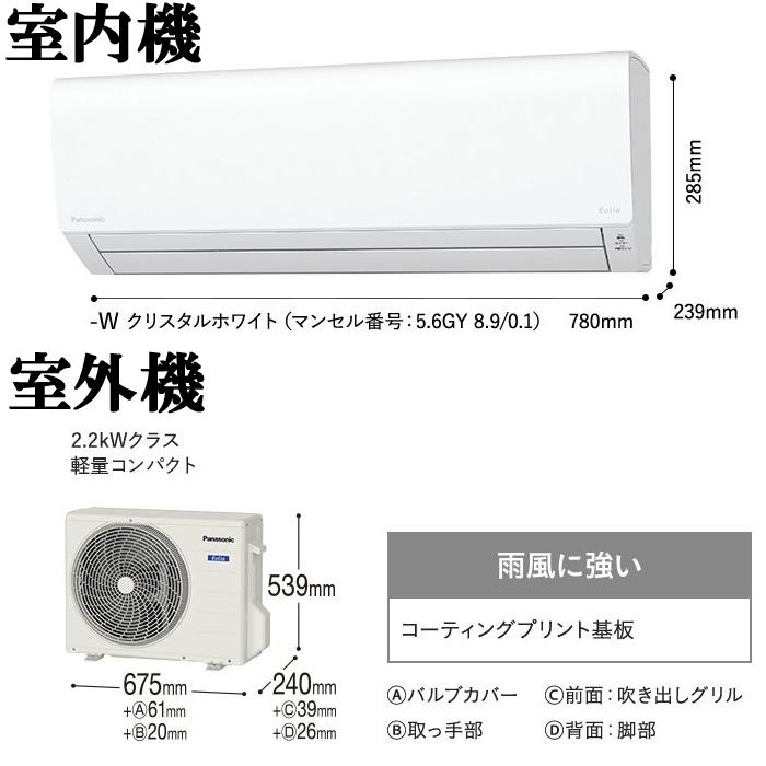 エオリア パナソニック CS-223DFL-W インバーター冷暖房除湿 エオリア パナソニック CS-223DFL-W インバーター冷暖房除湿
