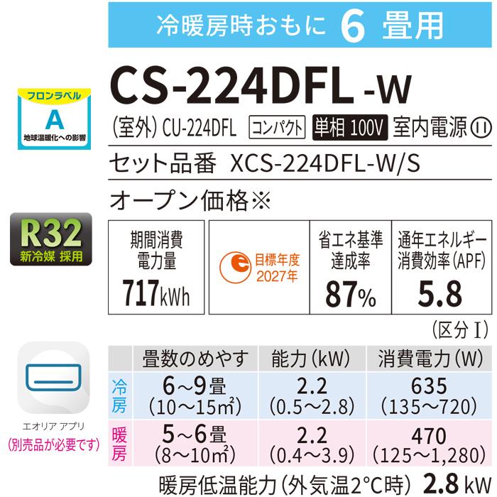 Panasonic パナソニック CS-224DFL-W インバーター冷暖房除湿 Panasonic パナソニック CS-224DFL-W インバーター冷暖房除湿