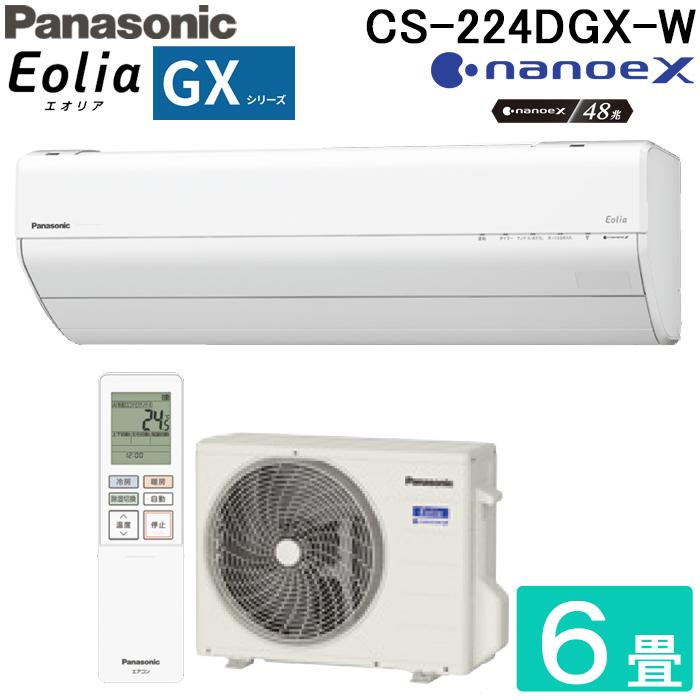 エオリア CS-224DGX-W [クリスタルホワイト]