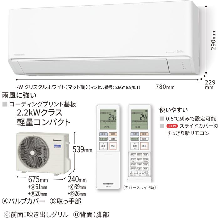 Panasonic エアコン エオリア[eolia] Jシリーズ【主に6畳/2.2KW/100V/ナノイーX9.6兆/スタンダードモデル/クリスタルホワイト/2024年モデル】 CS-224DJR-ESET | ノジマオンライン パナソニック CS-224DJ-W ルームエアコン エオリア Jシリーズ ナノイーX搭載 インバーター冷暖房除湿タイプ 主に6畳用 100V (CS-223DJ-Wの...