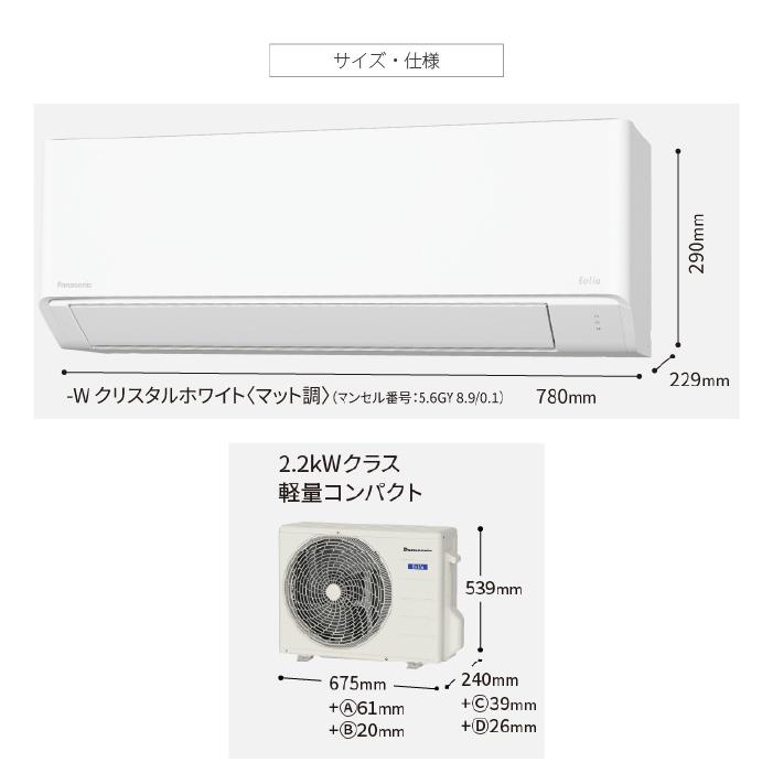 エオリア パナソニック CS-225DFL-W ルームエアコン eolia Fシリーズ