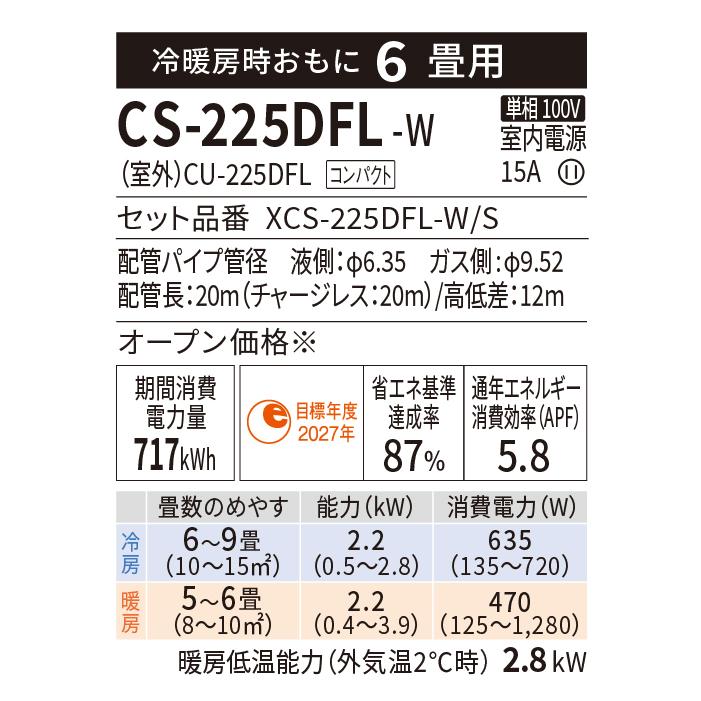 エオリア パナソニック CS-225DFL-W ルームエアコン eolia Fシリーズ