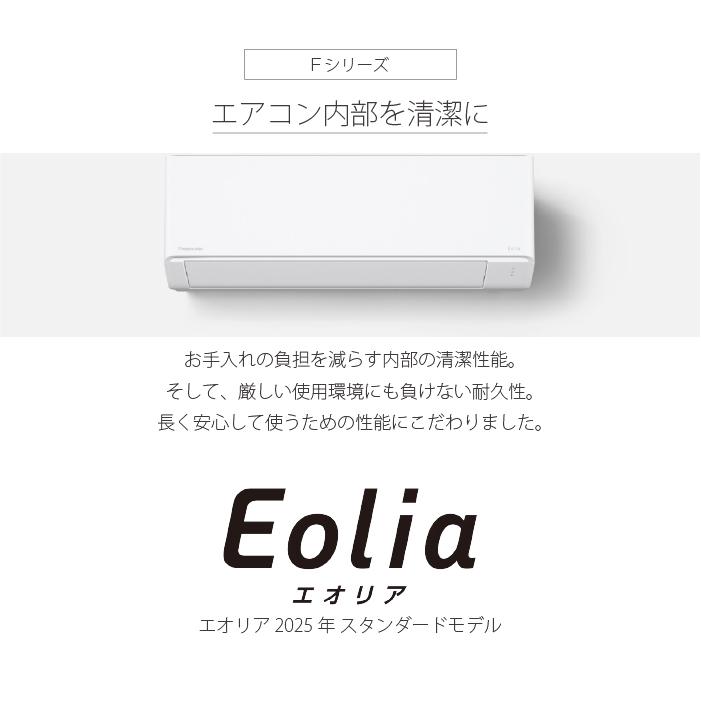 エオリア パナソニック CS-225DFL-W ルームエアコン eolia Fシリーズ