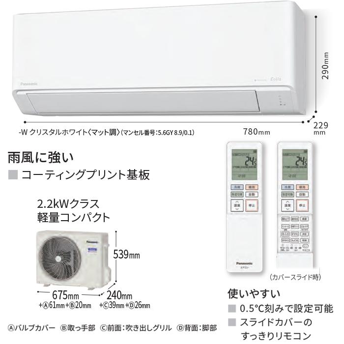 エオリア パナソニック CS-225DJ-W ルームエアコン Eolia Jシリーズ 6 