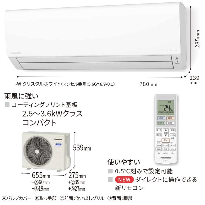 Panasonic パナソニック CS-253DJ-W ルームエアコン ナノイーX Panasonic パナソニック CS-253DJ-W ルームエアコン ナノイーX