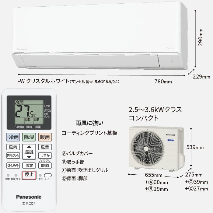 Panasonic パナソニック CS-254DFL-W インバーター冷暖房除湿 Panasonic パナソニック CS-254DFL-W インバーター冷暖房除湿