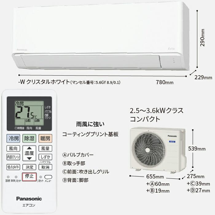 Panasonic（パナソニック） CS-254DFL-W インバーター冷暖房除湿タイプ