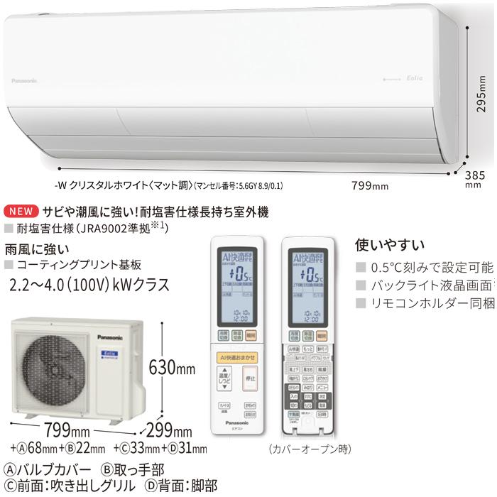 エオリア パナソニック CS-254DHX-W ルームエアコン HXシリーズ