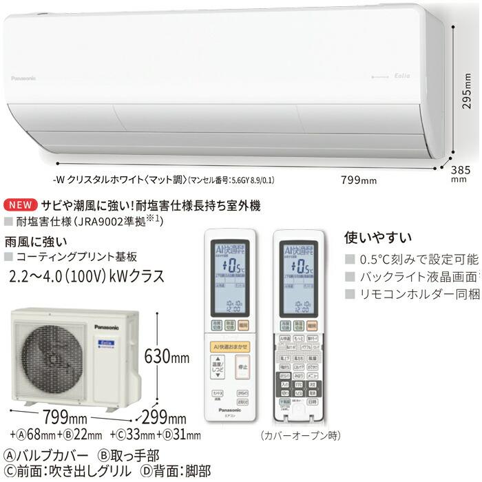 エオリア パナソニック CS-254DHX-W ルームエアコン HXシリーズ