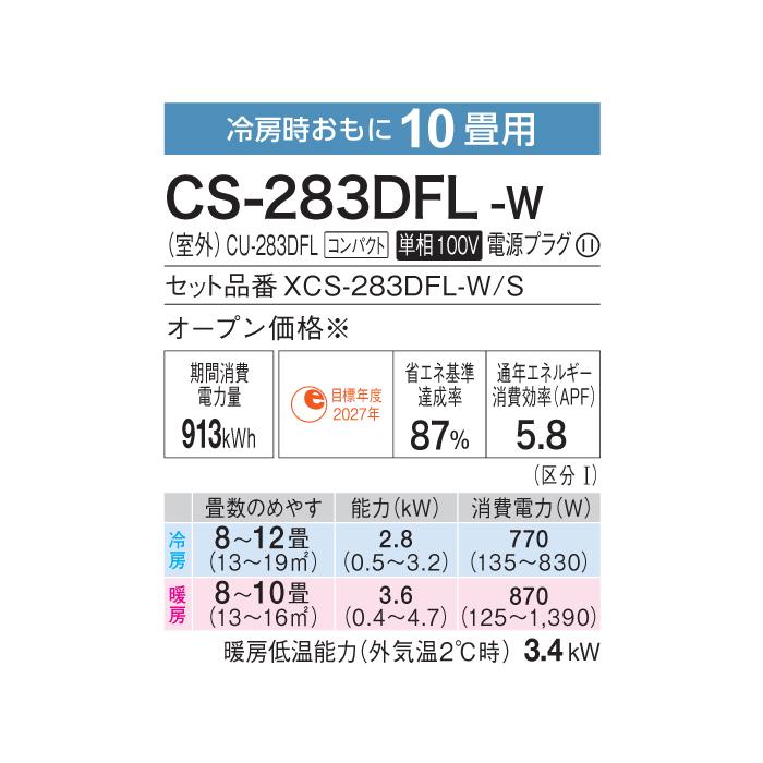 エオリア パナソニック CS-283DFL-W インバーター冷暖房除湿タイプ