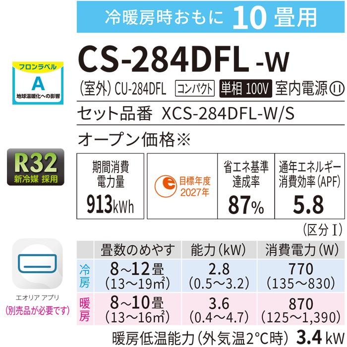 Panasonic（パナソニック） CS-284DFL-W インバーター冷暖房除湿タイプ
