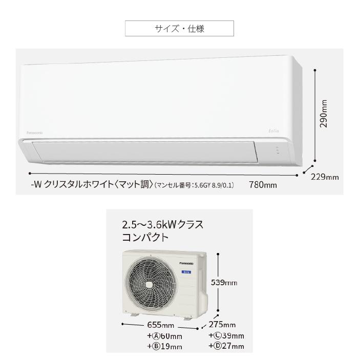 エオリア パナソニック CS-285DFL-W ルームエアコン eolia Fシリーズ