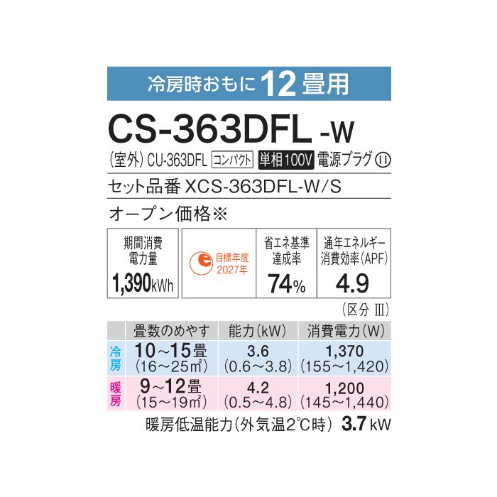 パナソニック CS-363DFL-W インバーター冷暖房除湿タイプ ルームエアコン エオリア eolia 主に12畳用 クリスタルホワイト 2023年モデル 単相100V｜rakudenmart｜11