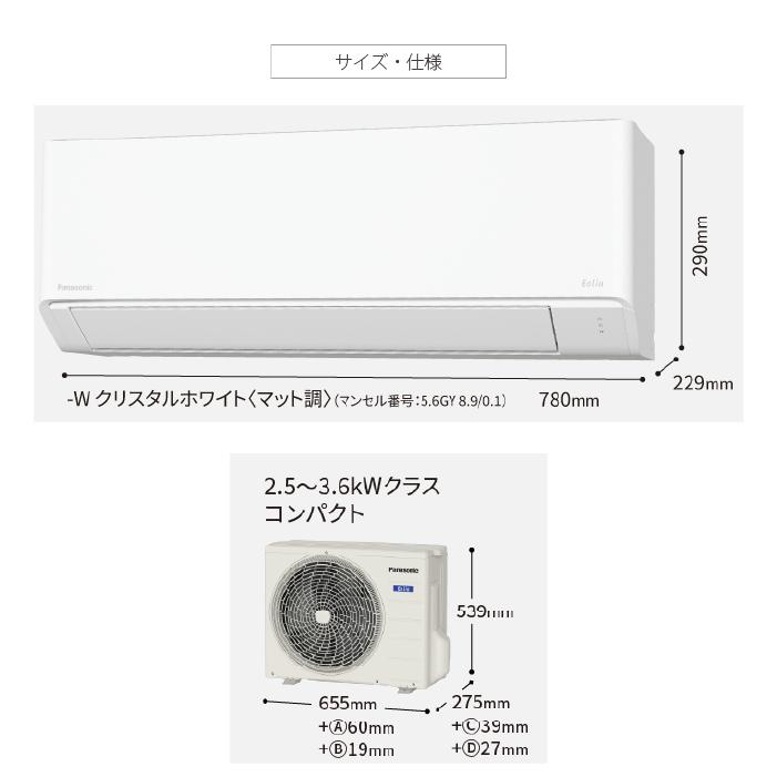 新品未使用パナソニックエアコンCS-365DFL-W 3.6kエオリアFシリーズ Panasonic(パナソニック) 3.6kW 主に12畳用 ルームエアコン 『Eolia
