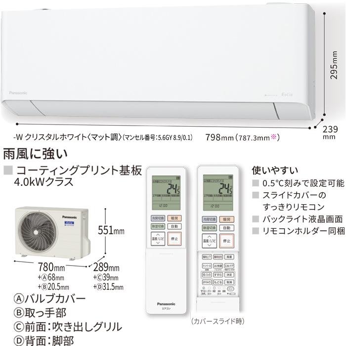 エオリア パナソニック CS-404DEX2-W ルームエアコン EXシリーズ