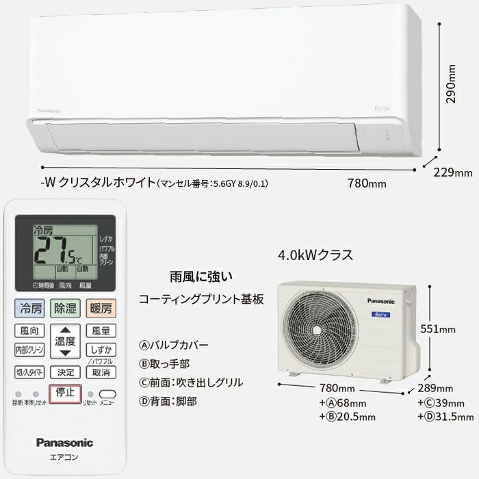 Panasonic（パナソニック） CS-404DFL2-W インバーター冷暖房除湿