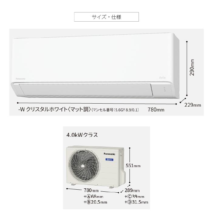 パナソニック・エオリア CS-405DFL2-W [クリスタルホワイト]主に14畳用・2025年製新製品・新品未開封・標準工事料金込み115000円の特価ご奉仕！ エアコン 14畳用 パナソニック エオリア 2025年モデル Fシリーズ