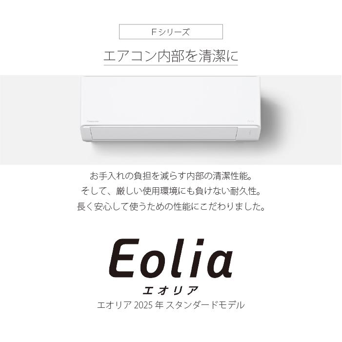 パナソニック・エオリア CS-405DFL2-W [クリスタルホワイト]主に14畳用・2025年製新製品・新品未開封・標準工事料金込み115000円の特価ご奉仕！ エオリア 標準取付工事費込 エアコン 14畳用 パナソニック 2025年