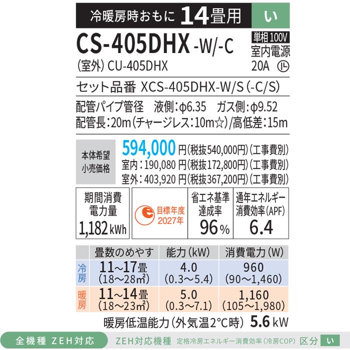 エオリア パナソニック CS-405DHX-W ルームエアコン Eolia HXシリーズ