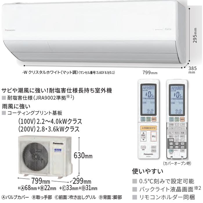 ルームエアコンPanasonic Eolia 室外機　室内機CS-X568C2 エオリア パナソニック CS-405DHX-W ルームエアコン Eolia HXシリーズ