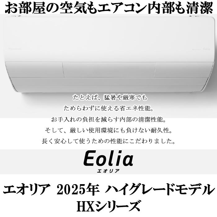 エオリア パナソニック CS-405DHX2-W ルームエアコン Eolia HXシリーズ