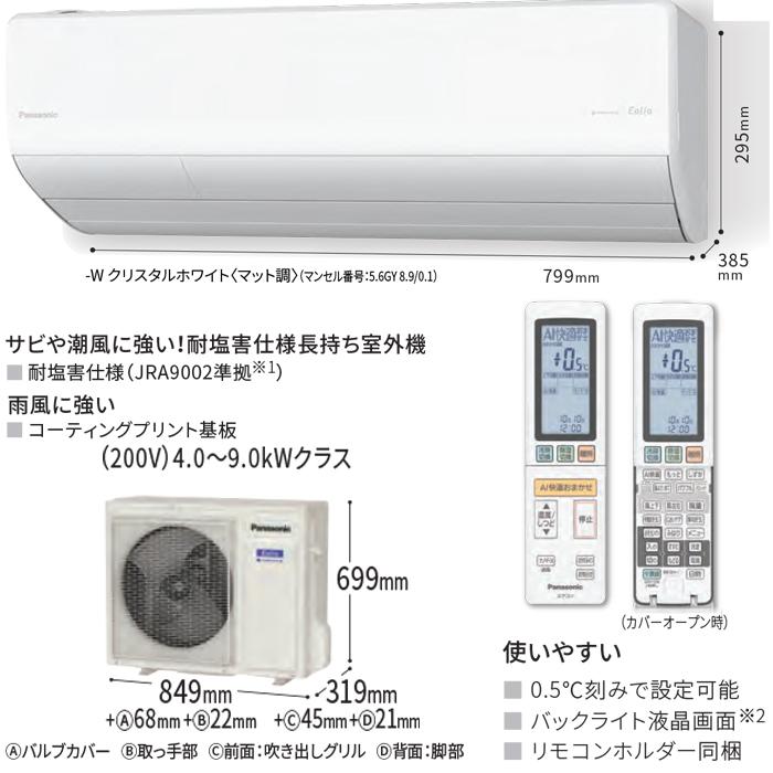 エオリア パナソニック CS-405DHX2-W ルームエアコン Eolia HXシリーズ
