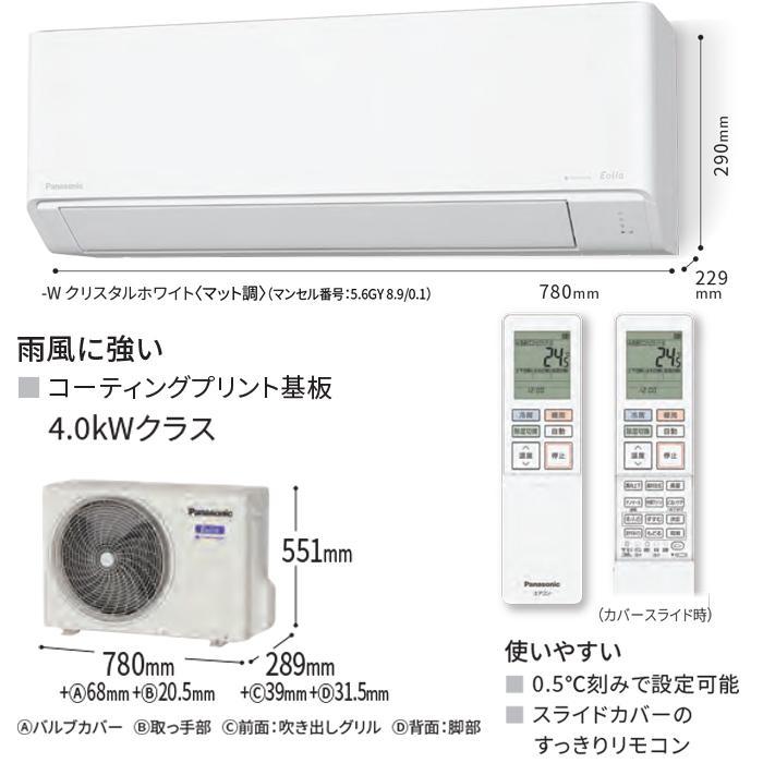 エオリア (室外機凹みあり) パナソニック CS-405DJ2-W ルームエアコン