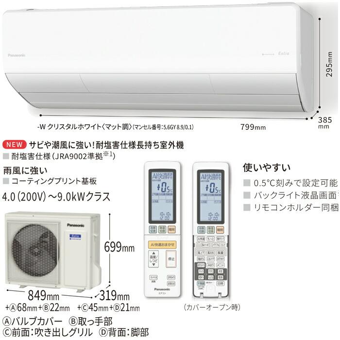 エオリア パナソニック CS-564DHX2-W ルームエアコン HXシリーズ