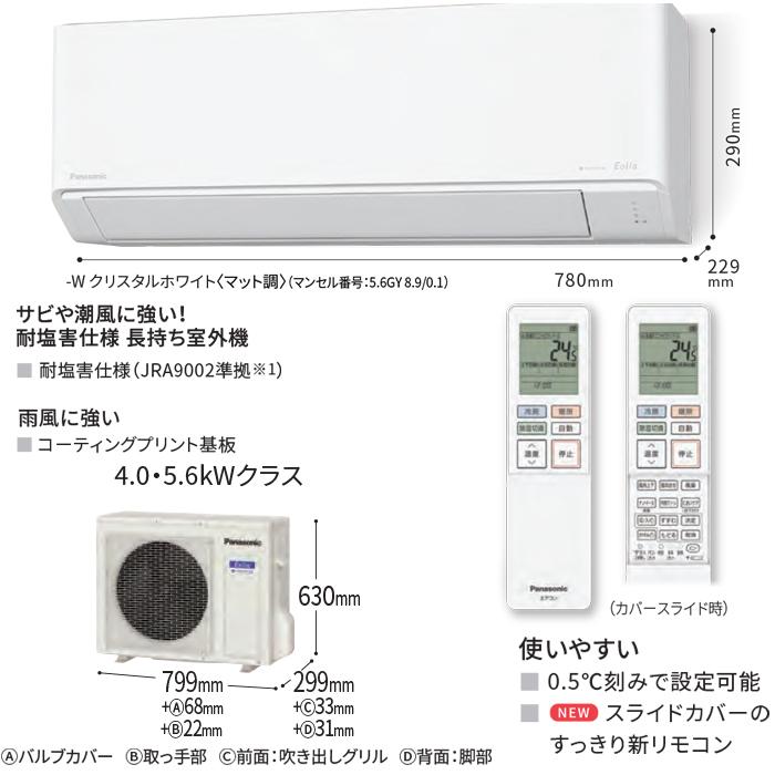 エオリア パナソニック CS-565DN2-W 高効率 ルームエアコン Eolia N