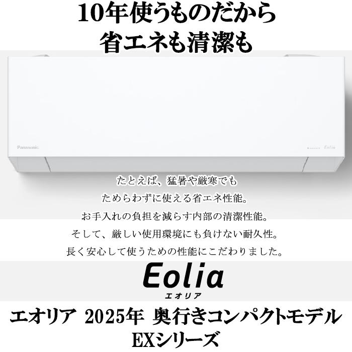 エオリア パナソニック CS-635DEX2-W ルームエアコン Eolia EXシリーズ