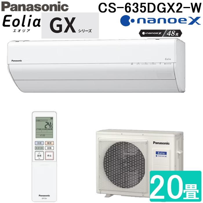 エオリア パナソニック CS-635DGX2-W ルームエアコン Eolia GXシリーズ
