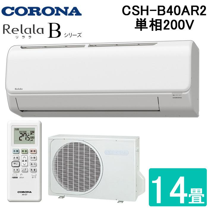 訳アリ品☆単相200V専用 コロナルームエアコン 14畳用【中古 2018年製