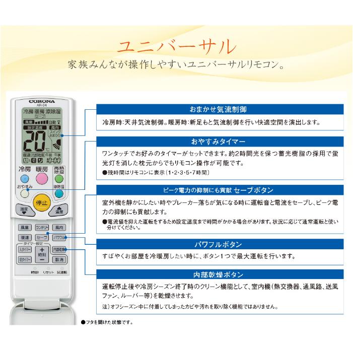 ReLaLa コロナ CSH-W2825R-W ルームエアコンリララ(ReLaLa) Wシリーズ 