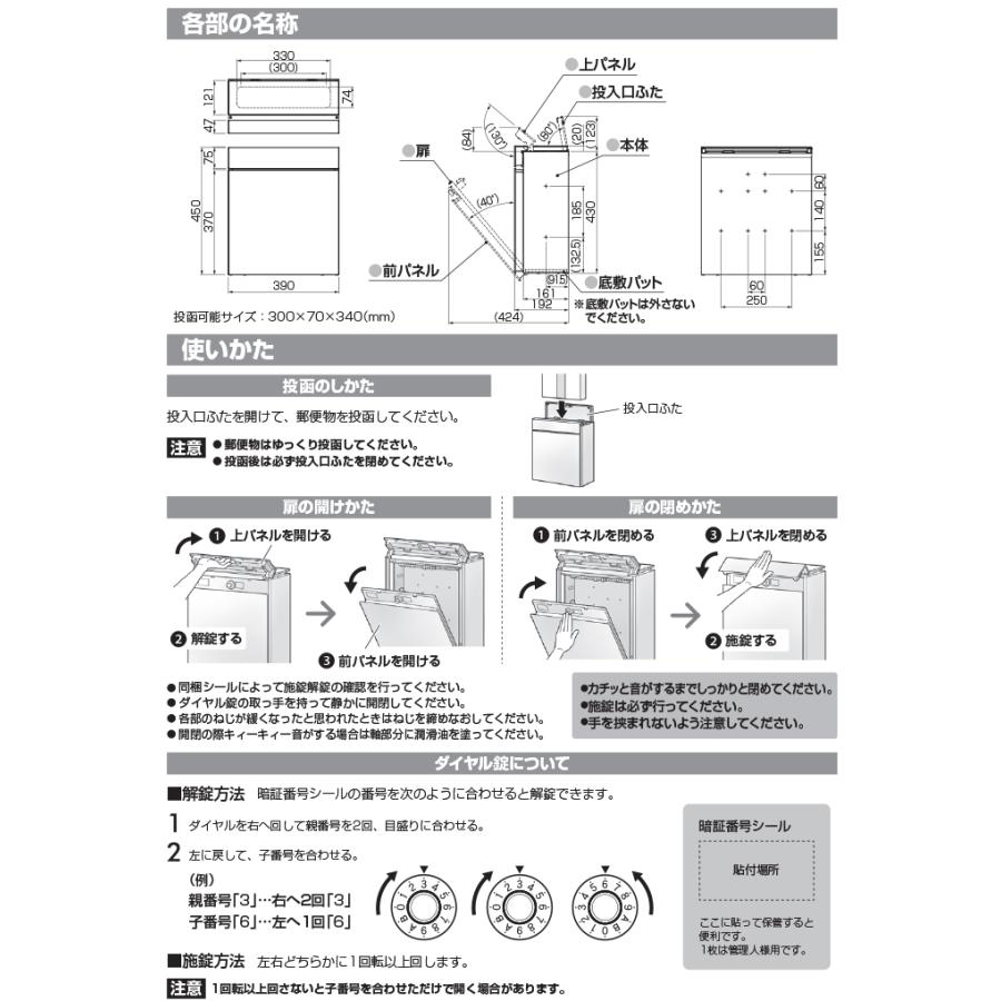 Panasonic（パナソニック） CTCR2600TBK 小包ポスト パケモ-UF 上入れ