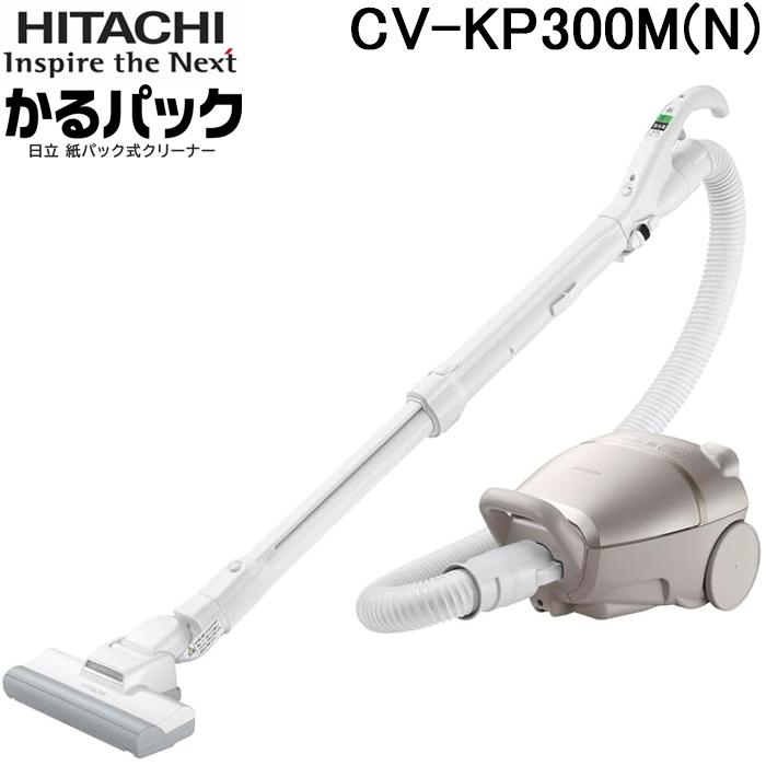 かるパック 日立 CV-KP300M(N) 紙パック式クリーナー ライトゴールド
