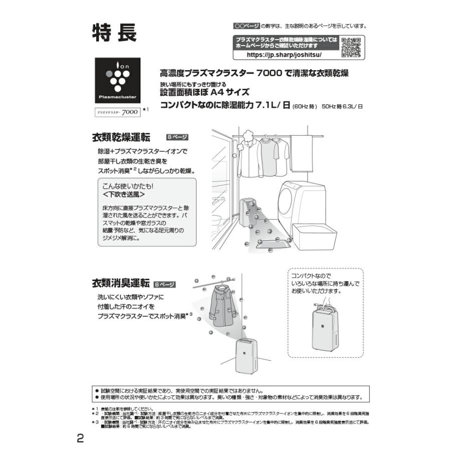 SHARP（シャープ） CV-R71-W 衣類乾燥除湿機 コンプレッサー式