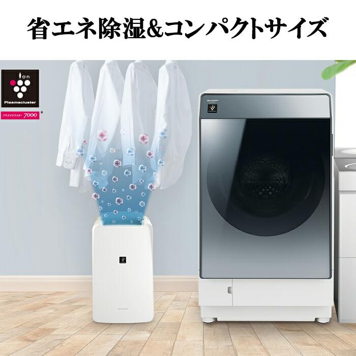 SHARP（シャープ） CV-R71-W 衣類乾燥除湿機 コンプレッサー式
