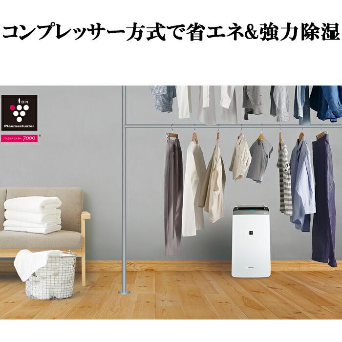 SHARP（シャープ） CV-S180-W 衣類乾燥除湿機 コンプレッサー式