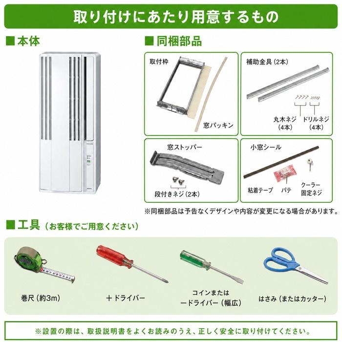 ReLaLa コロナ CW-1626R-WS 窓用 ウィンドエアコン Relala リララ 冷房