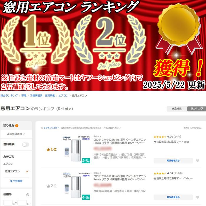 使用頻度極少 コロナ ReLaLa CW‑F1621 冷房専用 窓用エアコン 楽天市場】relala cw-f1621の通販