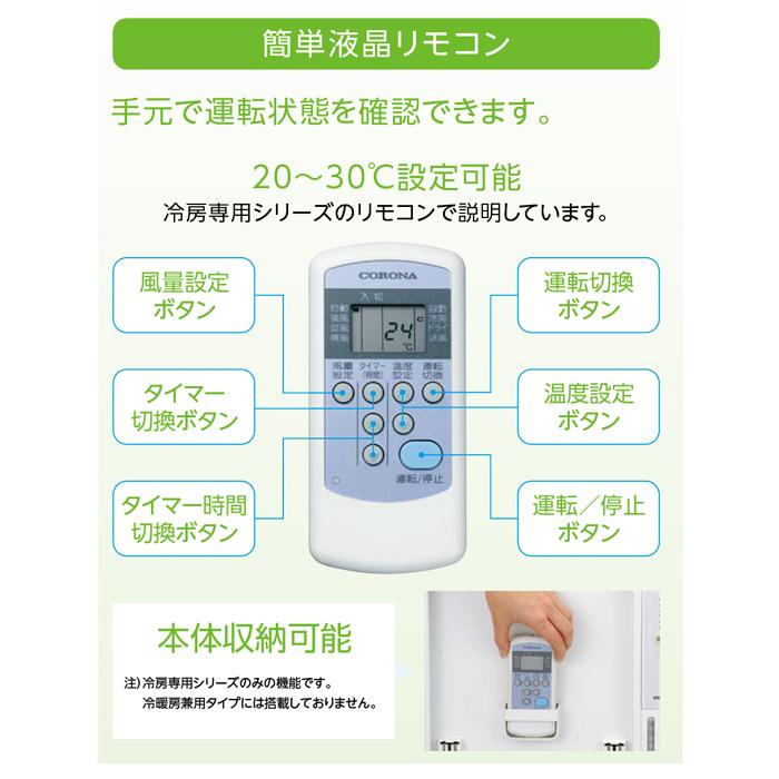 ReLaLa コロナ CW-1626R-WS 窓用 ウィンドエアコン Relala リララ 冷房