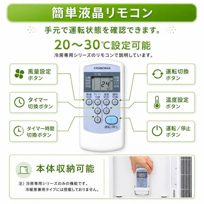 ReLaLa コロナ CW-1626R-WS 窓用 ウィンドエアコン Relala リララ 冷房