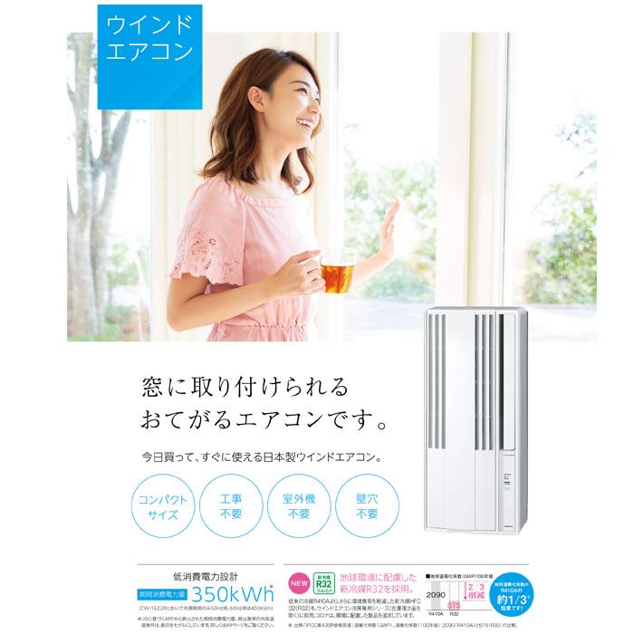 コロナ】ウィンドウエアコンCW-1623R - エアコン コロナ】ウィンドウエアコンCW-1623R - エアコン