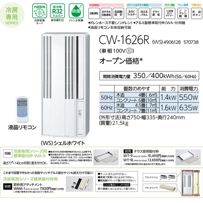 札幌市内配送可 美品 22年製 コロナ ReLaLa ルームエアコン ウインドエアコン CW-16A3 標準窓枠付き 楽天市場】コロナ CW-1626R-WS 窓用 ウィンドエアコン Relala リララ