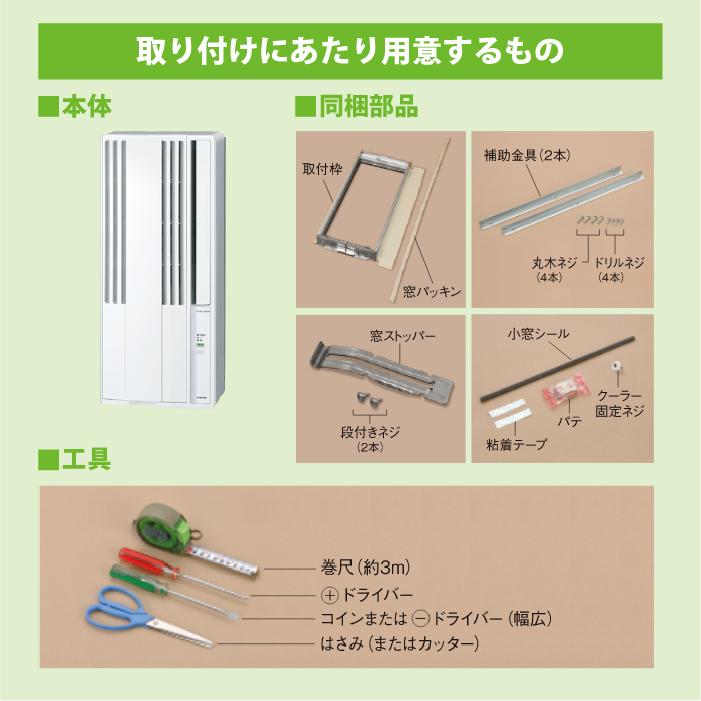 ReLaLa コロナ CW-1825R-W ウインドエアコンリララ(ReLaLa) 冷房専用