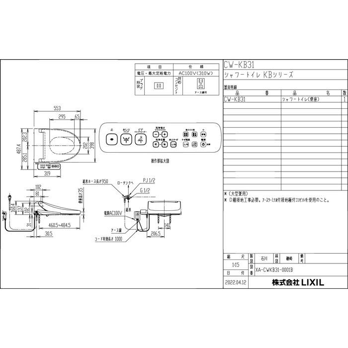 LIXIL リクシル CW-KB31/BB7 KBシリーズ シャワートイレ 温水洗浄便座