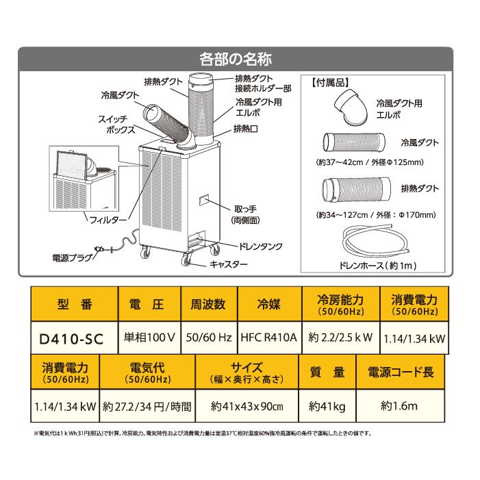 プロモート D410-SC スタディスポットクーラー 自動首振り機能 冷房 