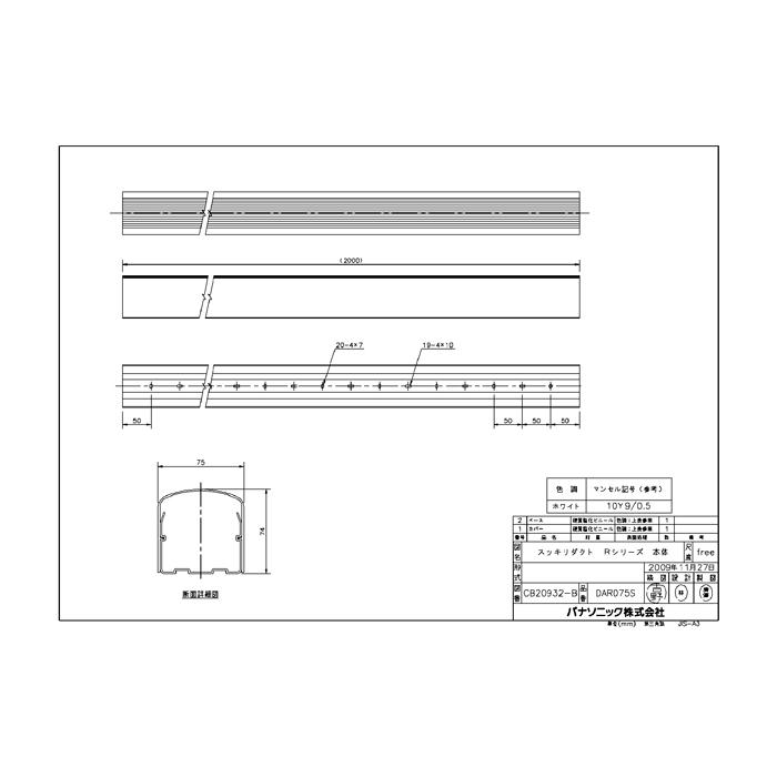 Panasonic（パナソニック） DAR075S スッキリダクト Rシリーズ 本体 5