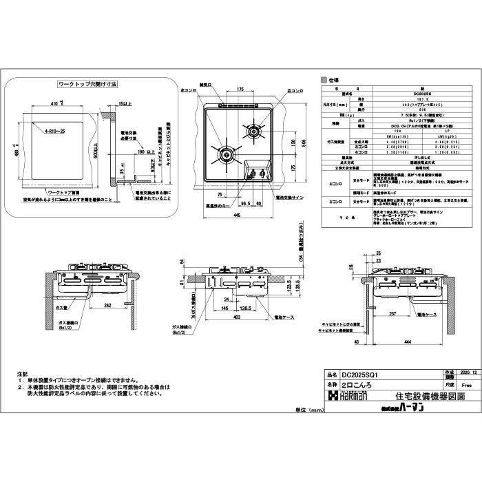 ハーマン（HARMAN） DC2025SQ1-13A 2口グリルレス ビルトインコンロ